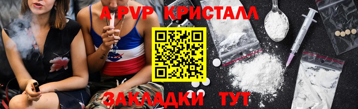 A-PVP Соль Белорецк