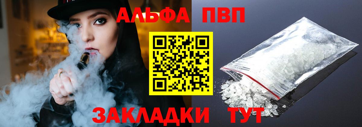 Белорецк  наркотики  Вход с VPN  Alpha PVP  A-PVP Соль  Альфа ПВП VHQ  A PVP СК 