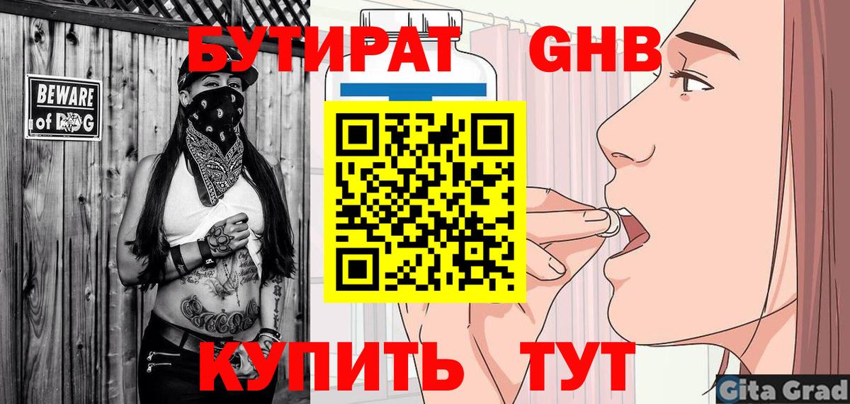 БУТИРАТ бутик Белорецк