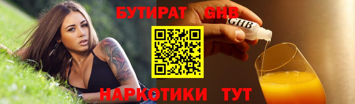 Бутират 99%  Вход с VPN  Бутират  Белорецк 