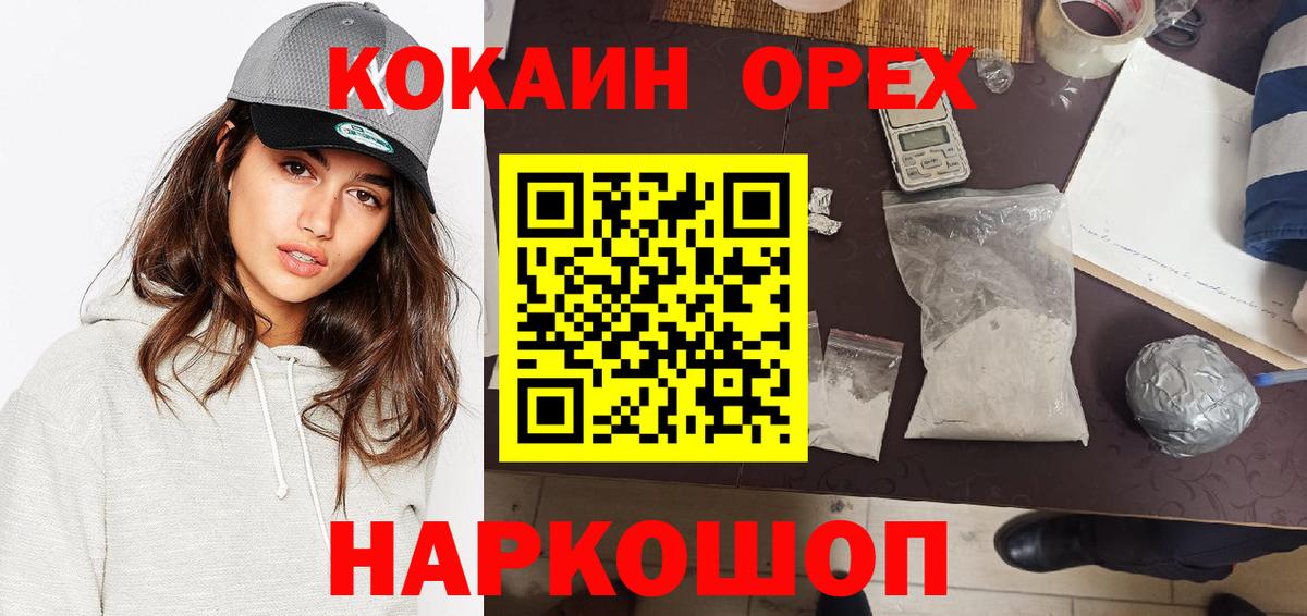 Белорецк  COCAIN Fish Scale  Вход с VPN  Cocaine 98% 