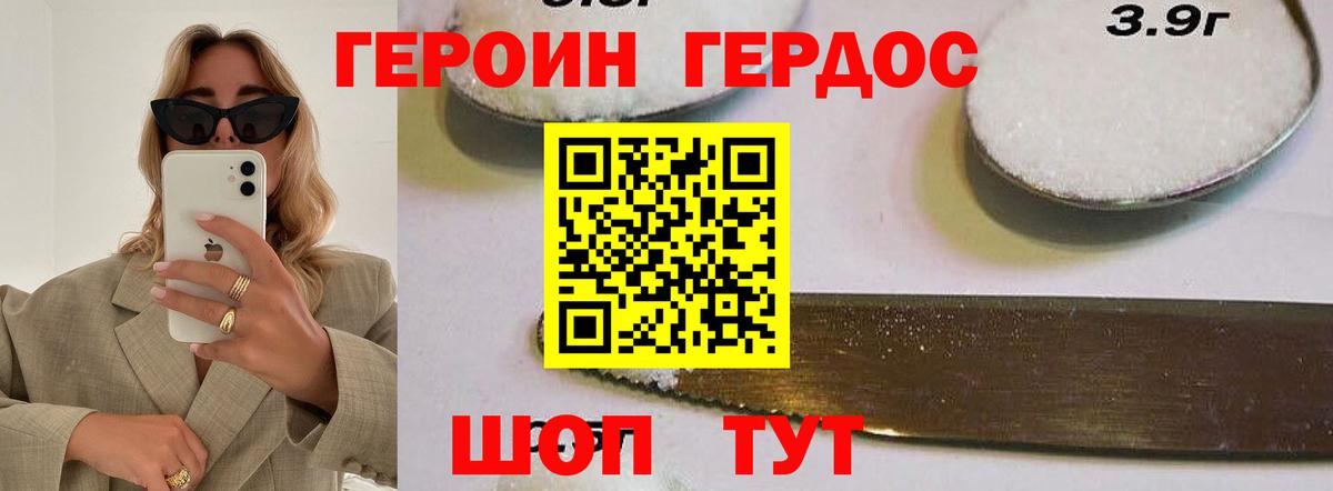 Героин Heroin Белорецк