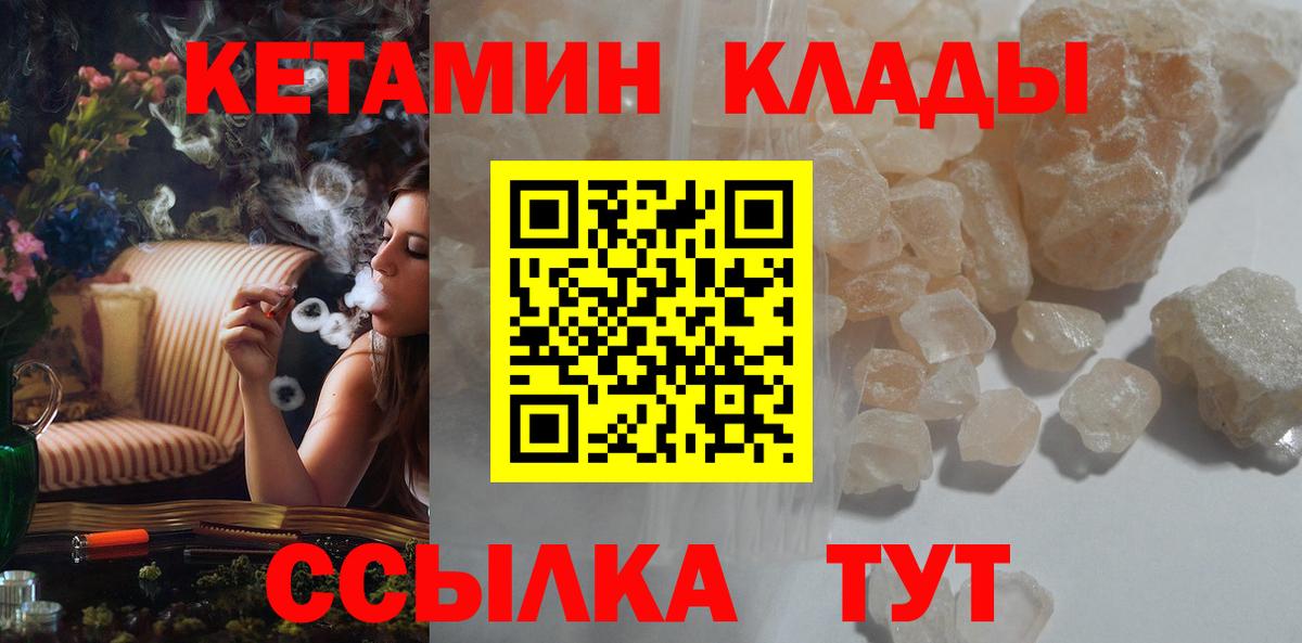 КЕТАМИН ketamine Белорецк